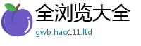 2025新资料免费大全及777888精准管家婆四肖